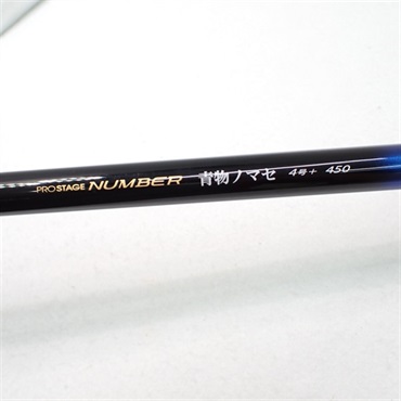 プロステージナンバー青物ノマセ４号＋ ４５０
